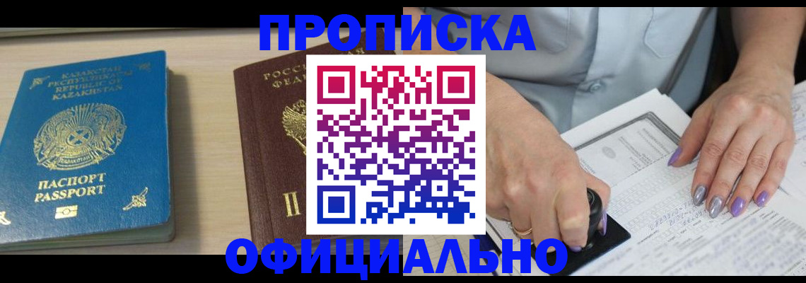прописка 2025 в Сосновоборске
