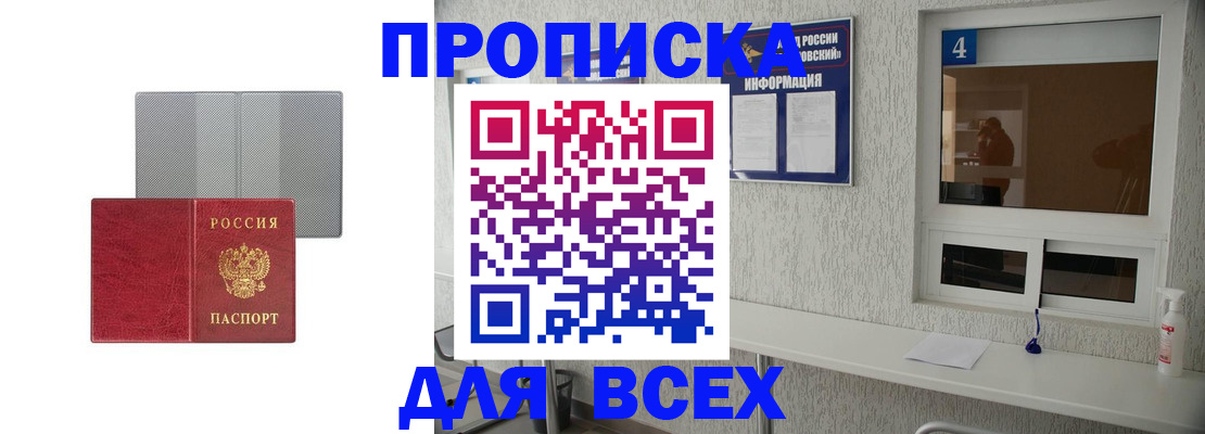 временная прописка в Сосновоборске