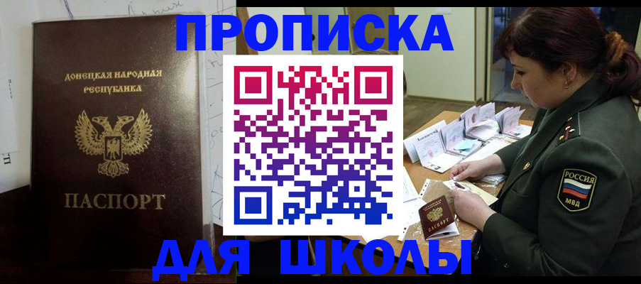 временная регистрация для школы в Сосновоборске