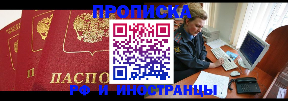 прописка иностранных граждан в Сосновоборске
