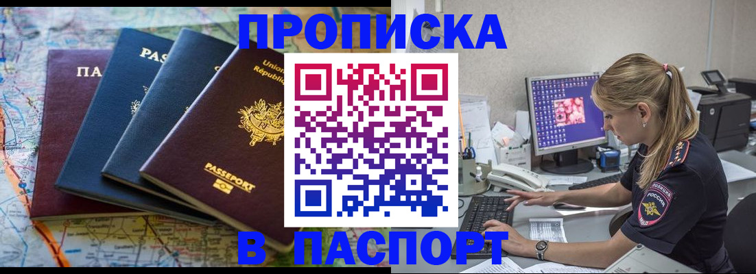 прописка в квартире в Сосновоборске